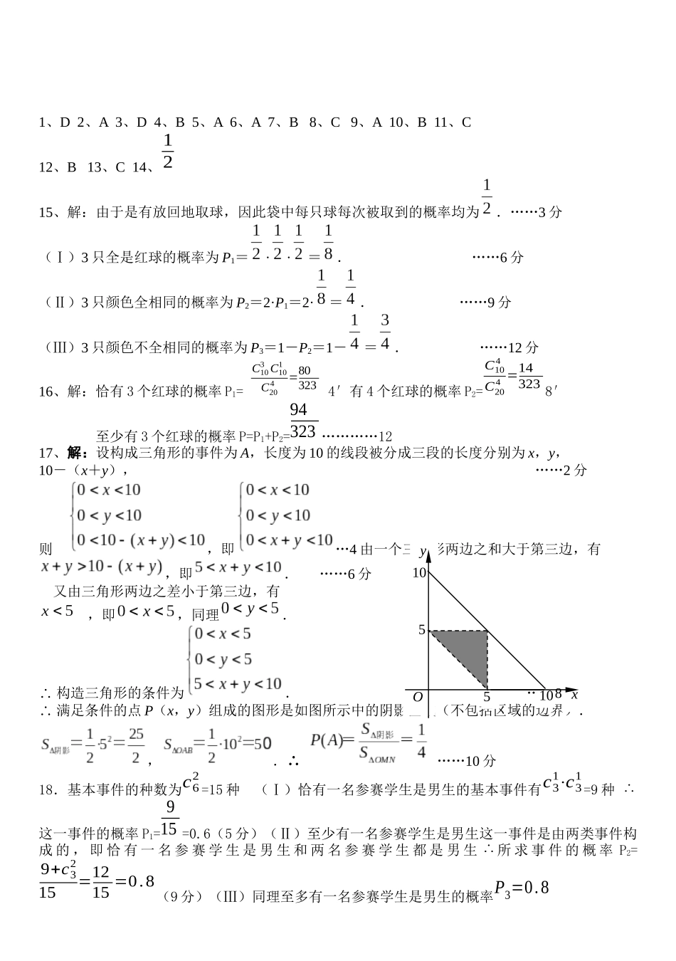 概率的应用练习_第3页