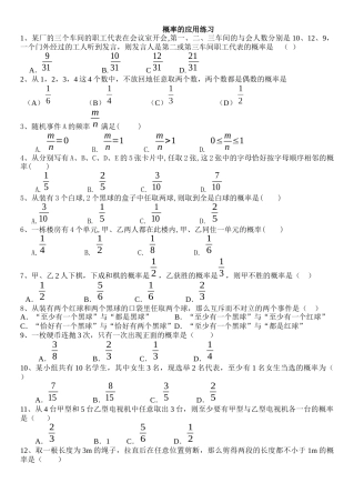 概率的应用练习