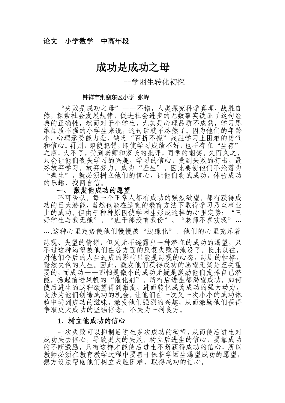 成功是成功之母_第1页