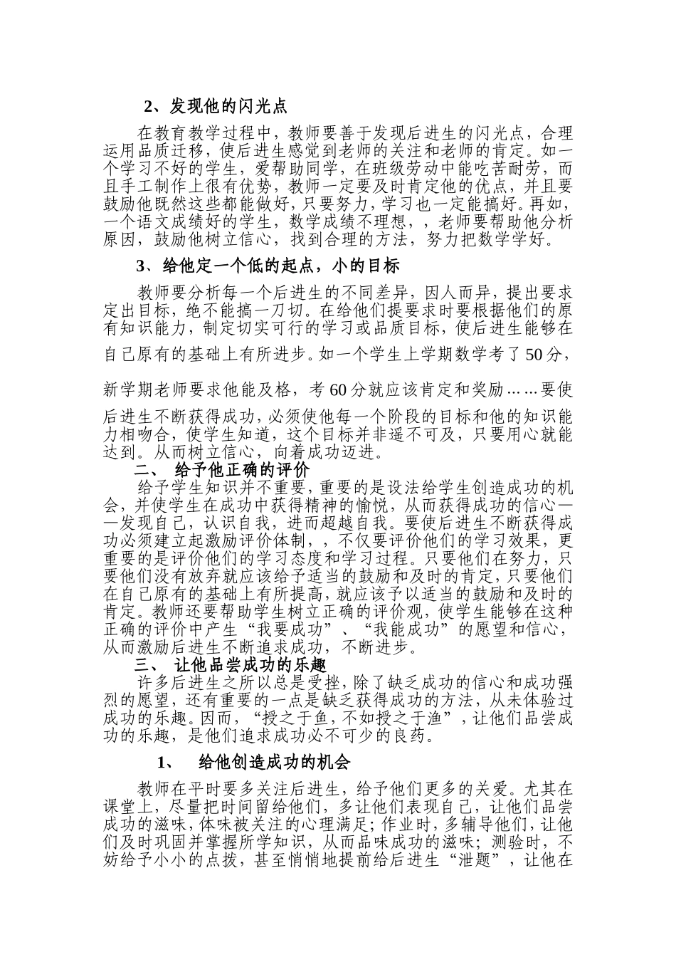 成功是成功之母_第2页