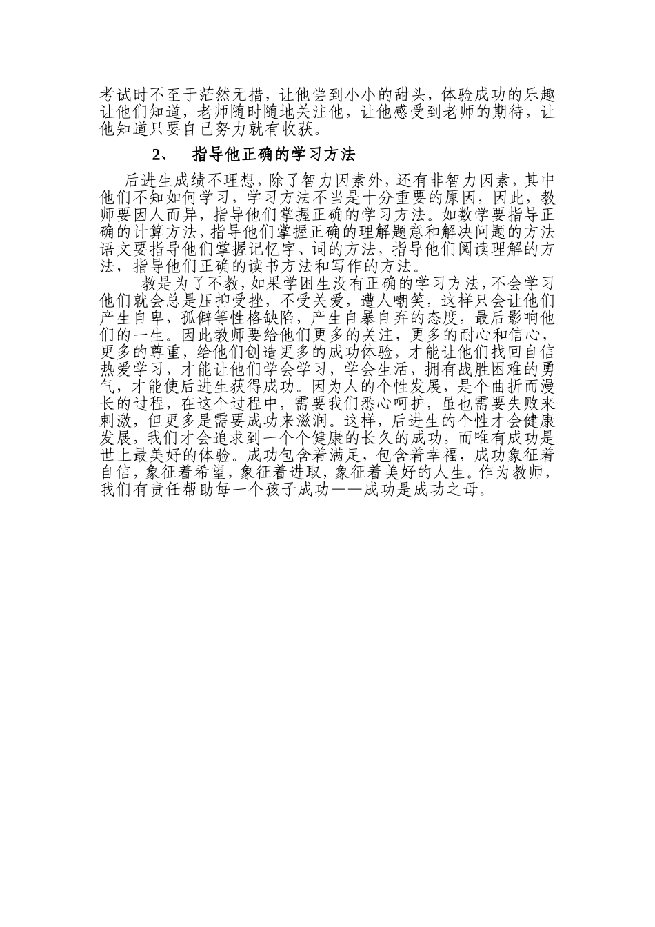 成功是成功之母_第3页