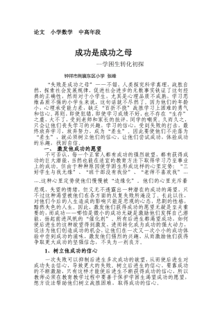 成功是成功之母