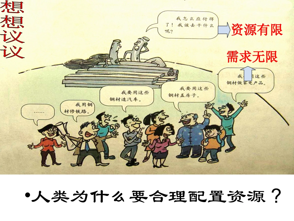 2014市场配置资源_第3页