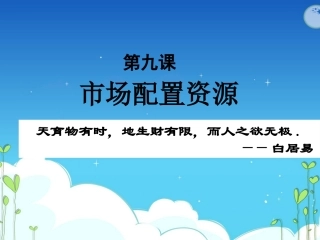 2014市场配置资源