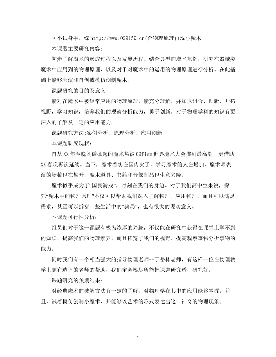 研究性学习计划表的内容_第2页