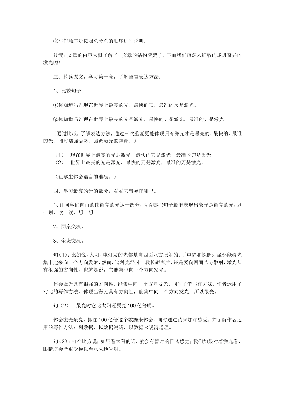 语文潘晓四年级奇异的激光教案_第2页