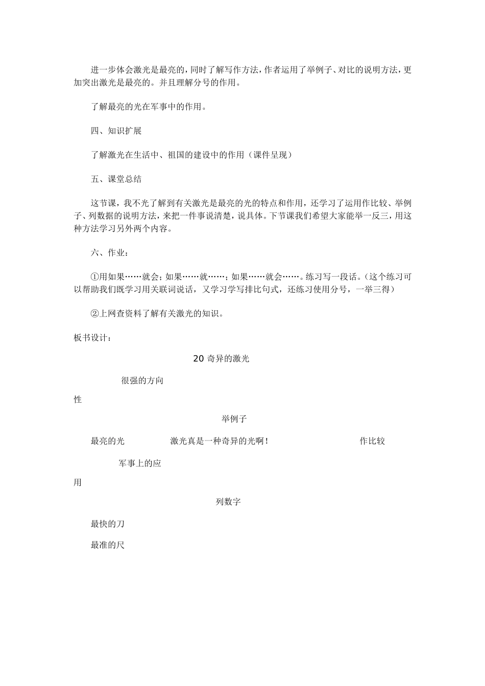 语文潘晓四年级奇异的激光教案_第3页