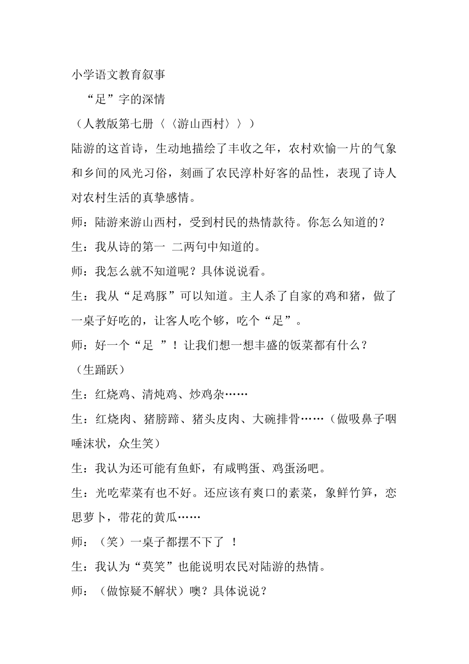 小学语文教育叙事2_第1页