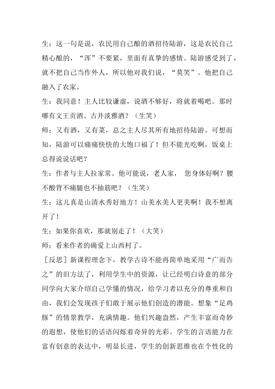 小学语文教育叙事2_第2页