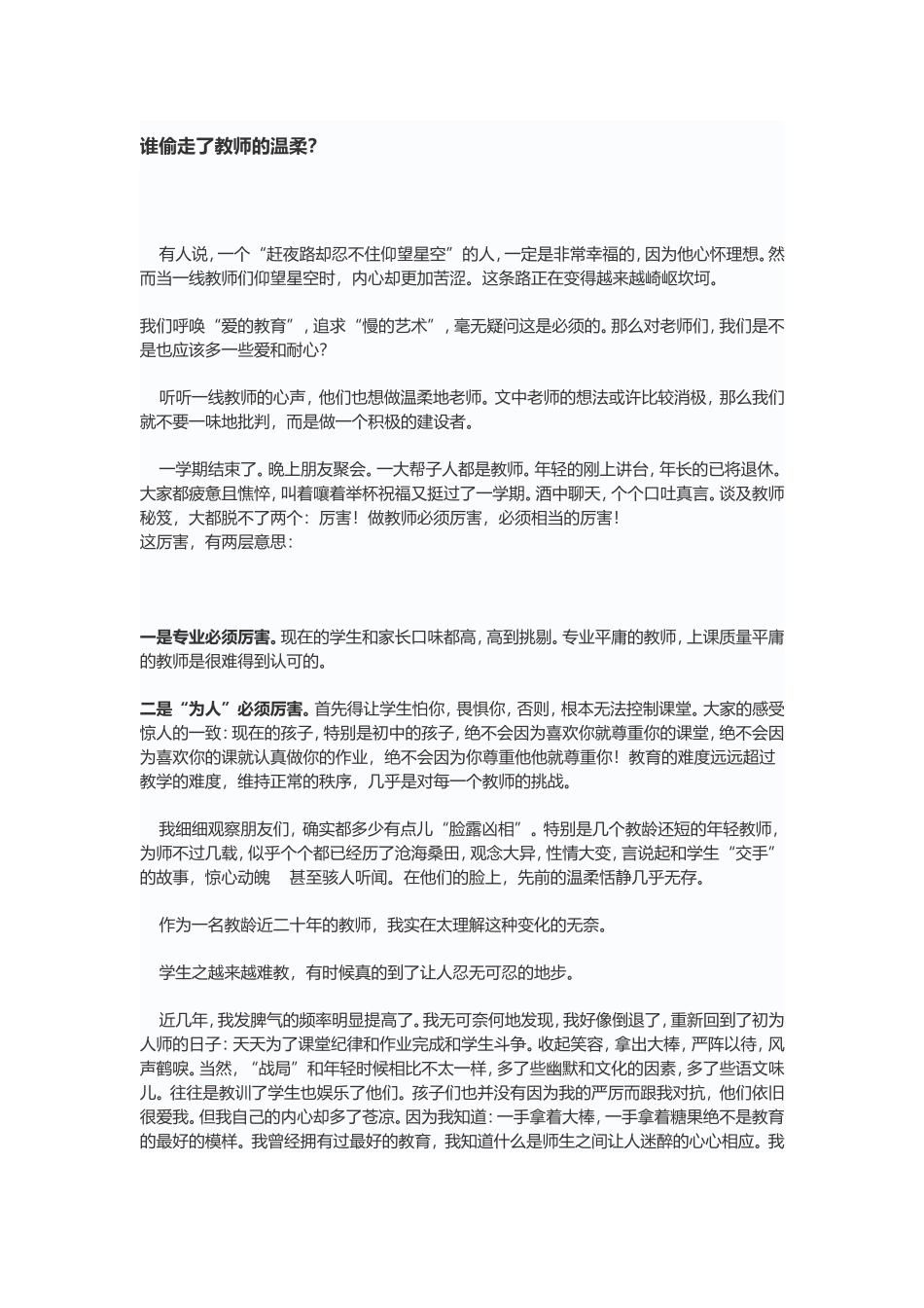 谁偷走了教师的温1_第1页