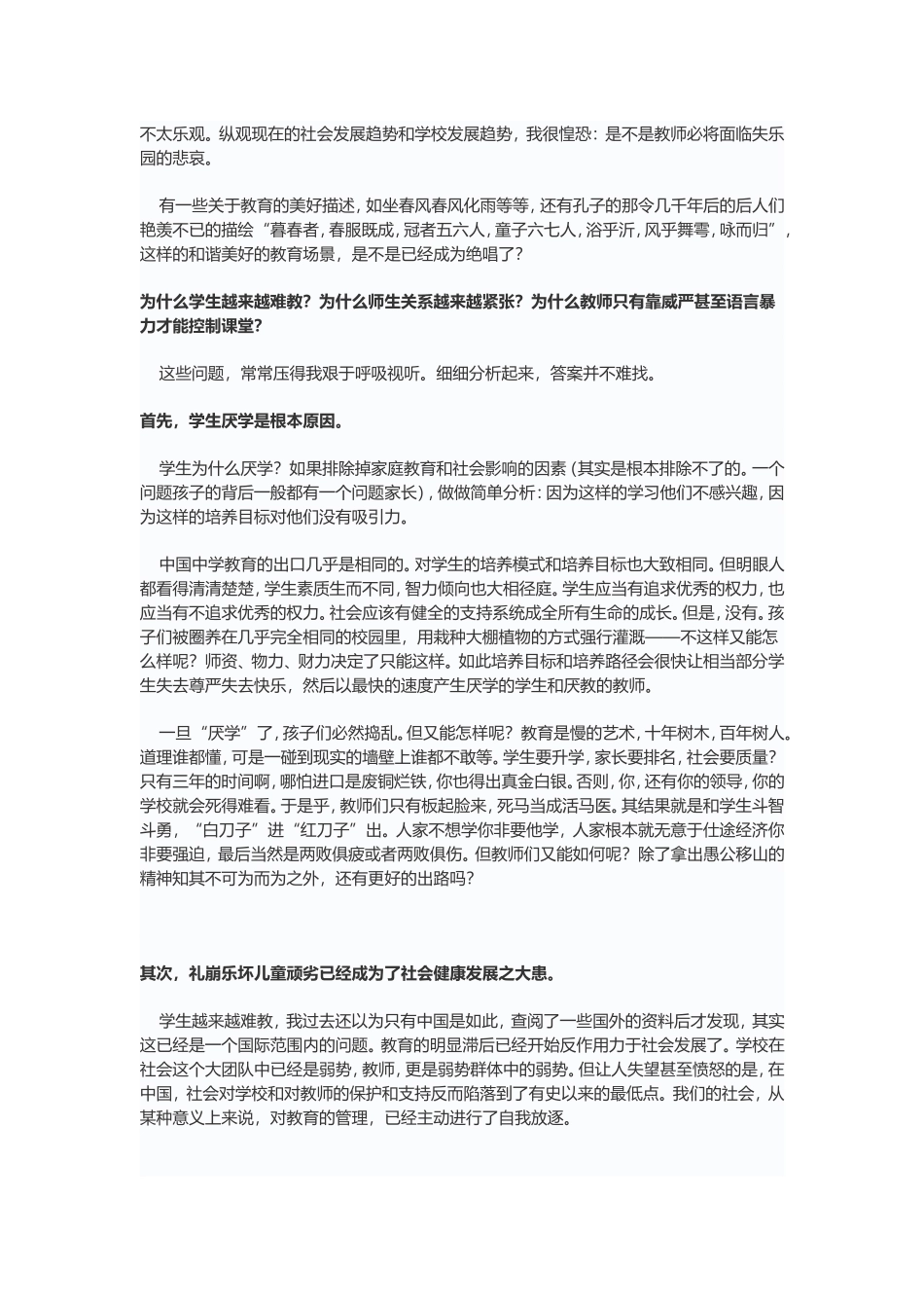 谁偷走了教师的温1_第2页