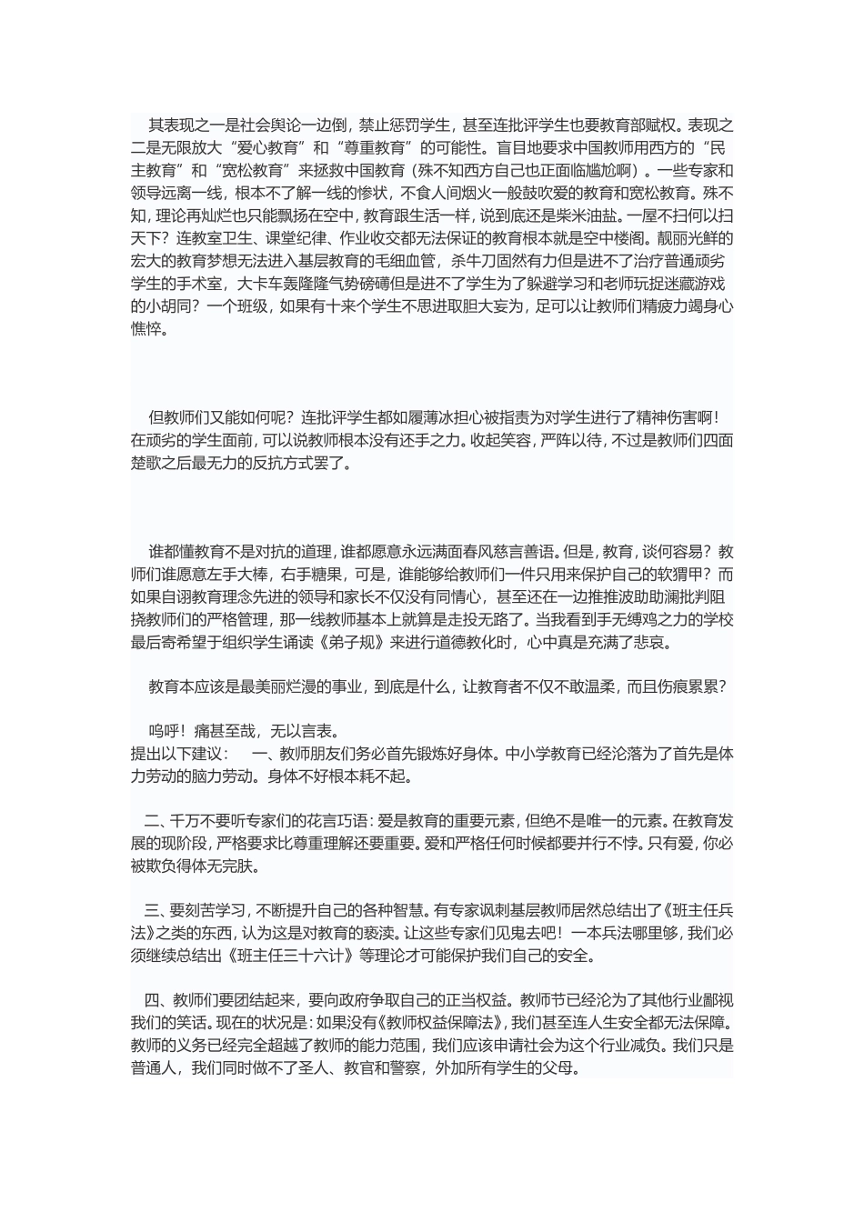 谁偷走了教师的温1_第3页