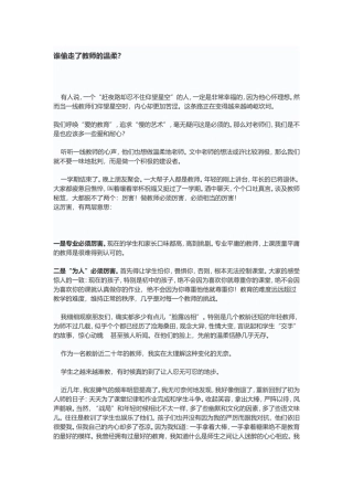 谁偷走了教师的温1