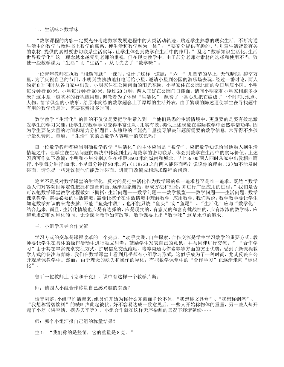 对小学数学课堂教学中几个_第2页