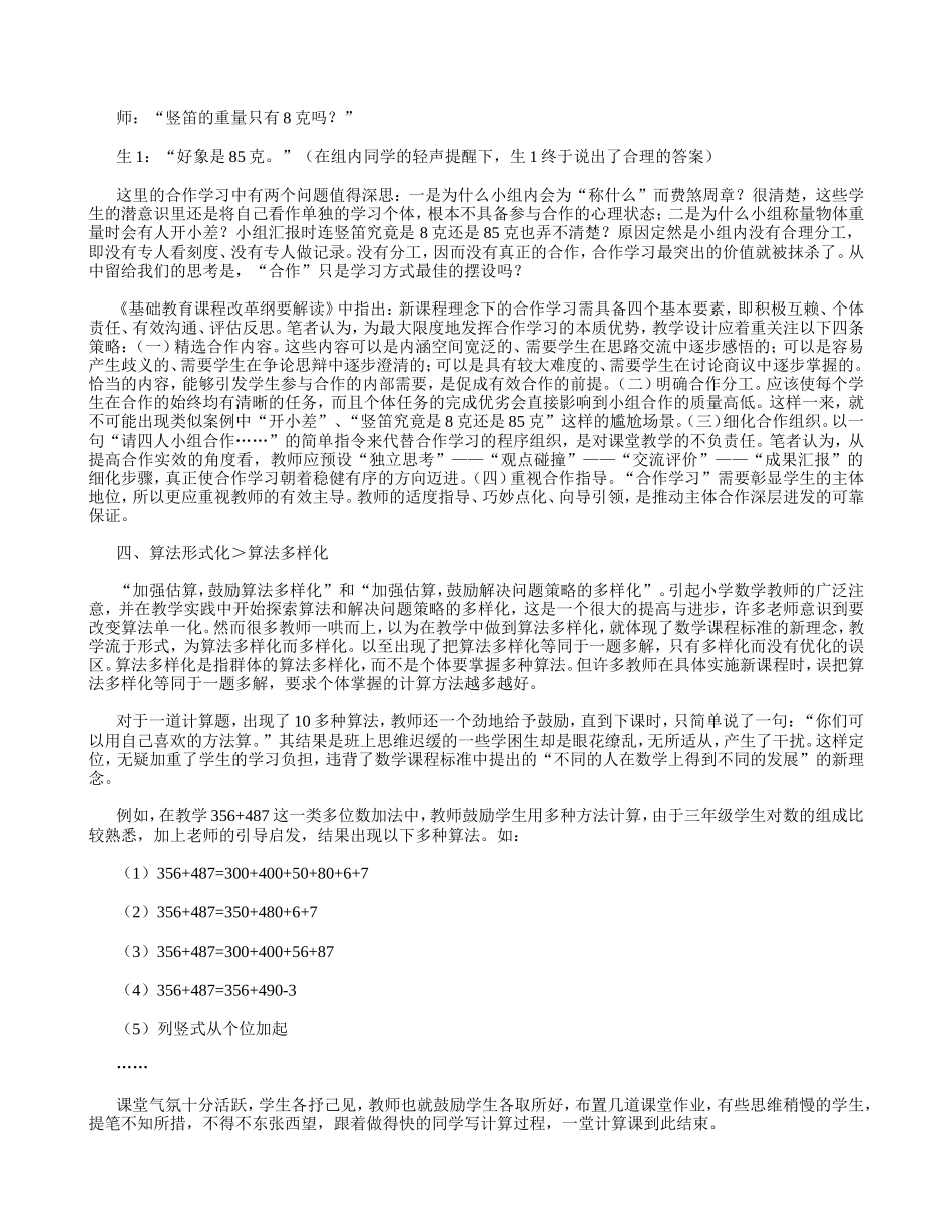 对小学数学课堂教学中几个_第3页