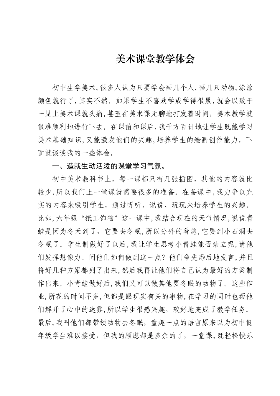 美术课堂教学体会_第1页