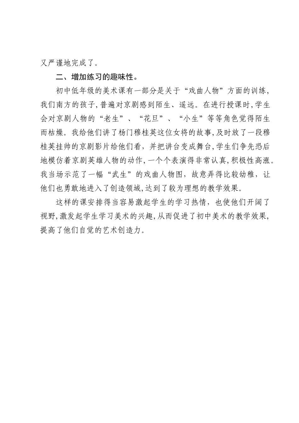 美术课堂教学体会_第2页