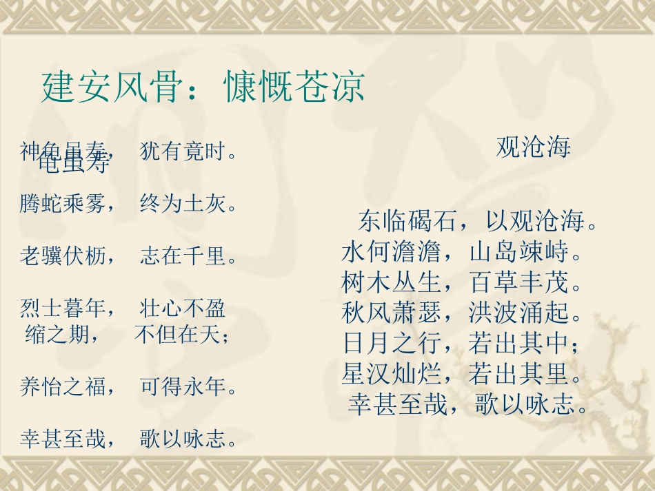 《短歌行》使用版_第1页