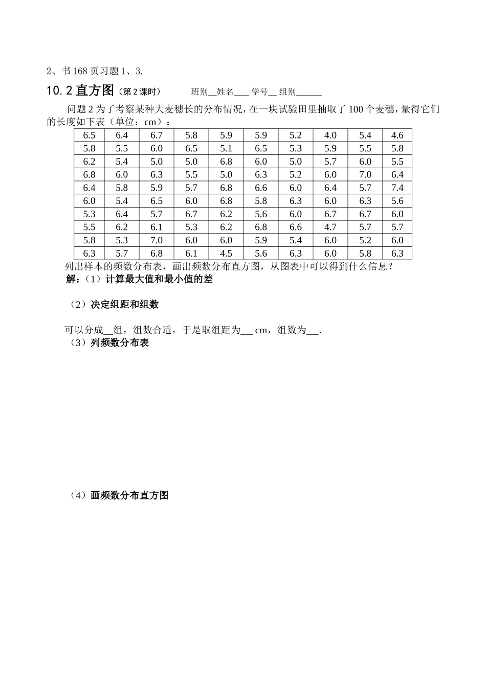 直方图导学稿_第3页