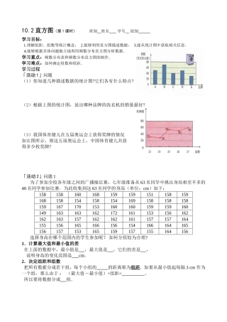直方图导学稿