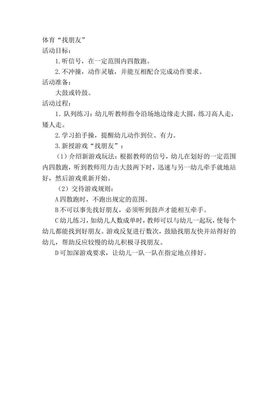 体育“找朋友”_第1页