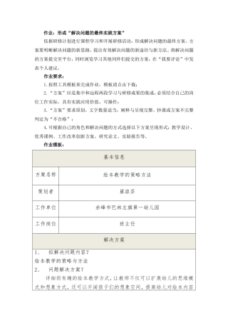 作业（问题解决方案）