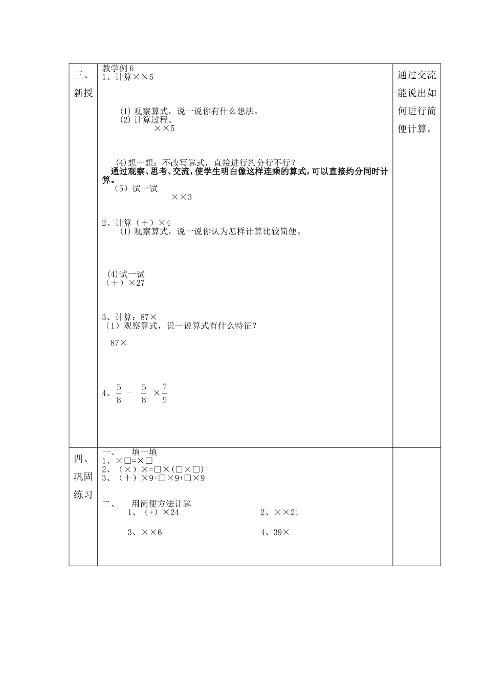分数简便计算教案_第3页