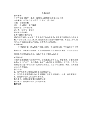分数简便计算教案