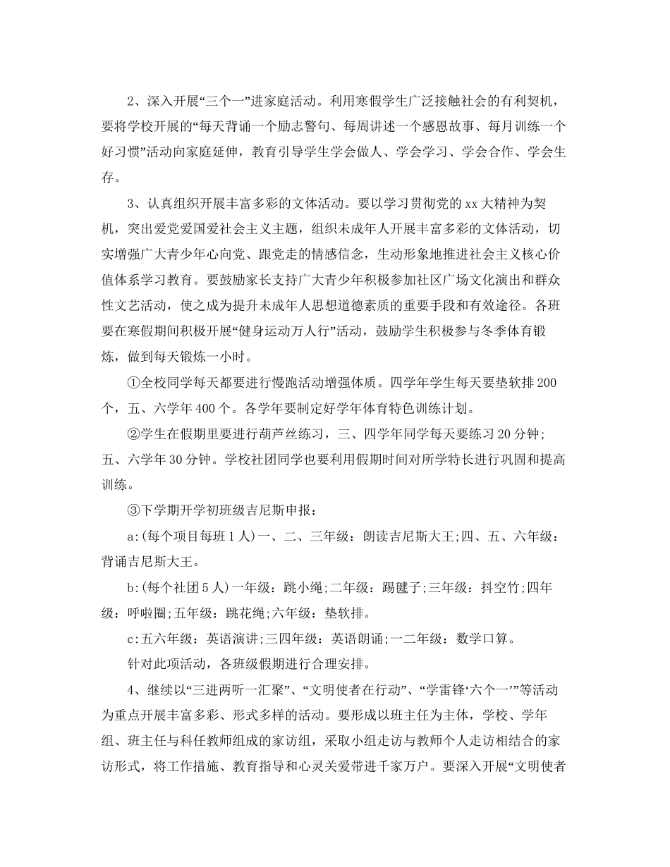 小学生寒假计划表报告_第2页