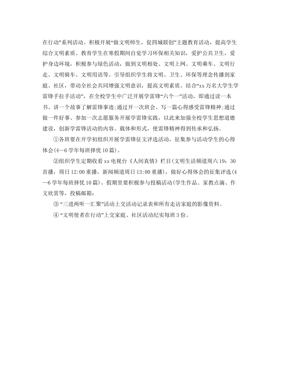 小学生寒假计划表报告_第3页