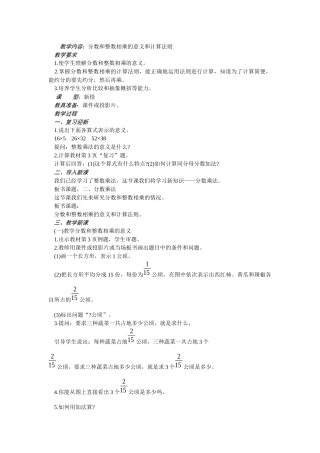 分数和整数相乘的意义和计算法则