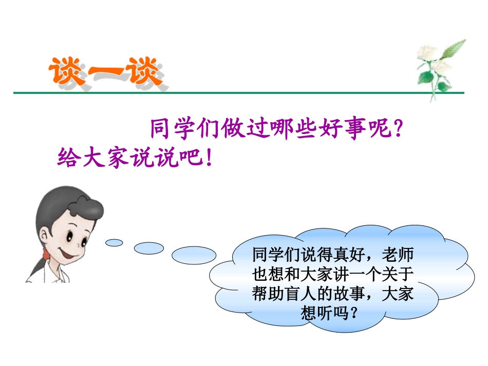 苏教版语文二年级上《05送给盲婆婆的蝈蝈》课件_第1页