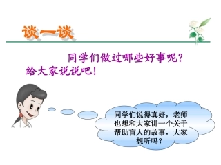 苏教版语文二年级上《05送给盲婆婆的蝈蝈》课件