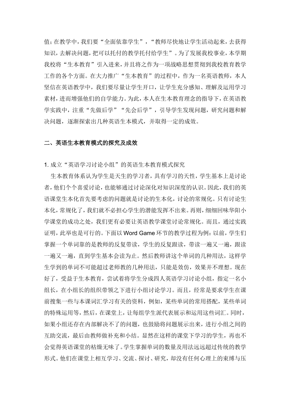 浅谈高效生本课堂下的英语教学实践_第2页