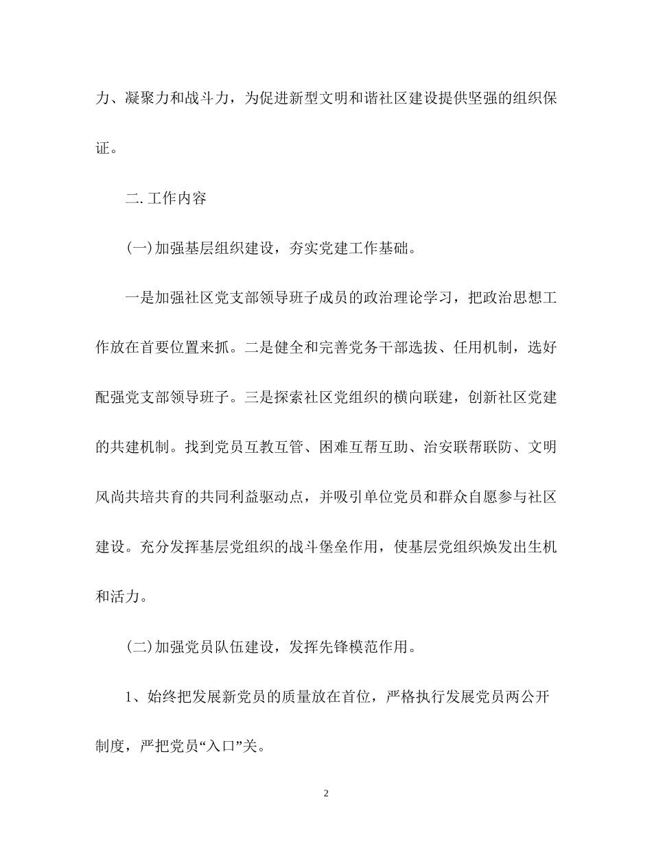 社区党建度工作计划_第2页