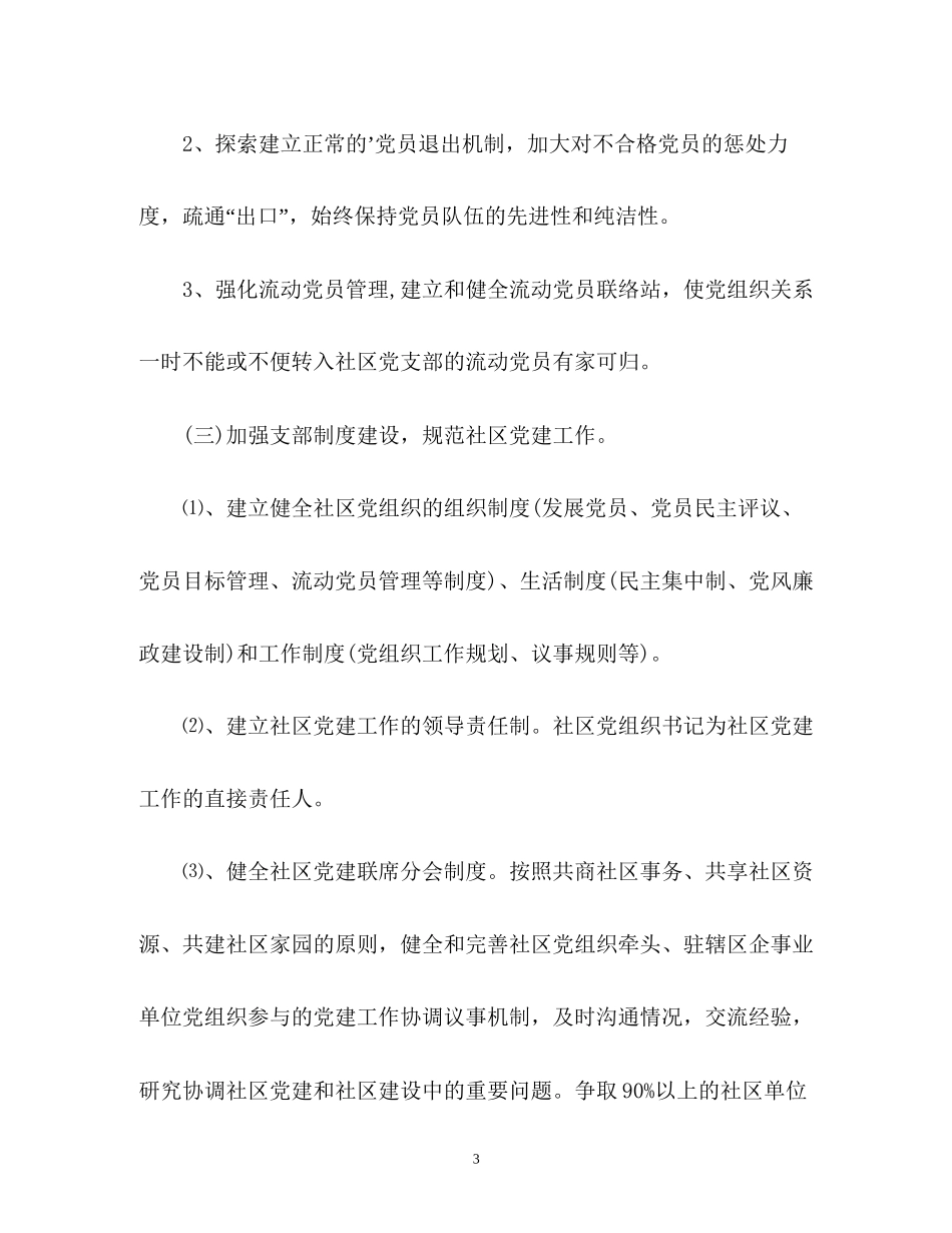 社区党建度工作计划_第3页