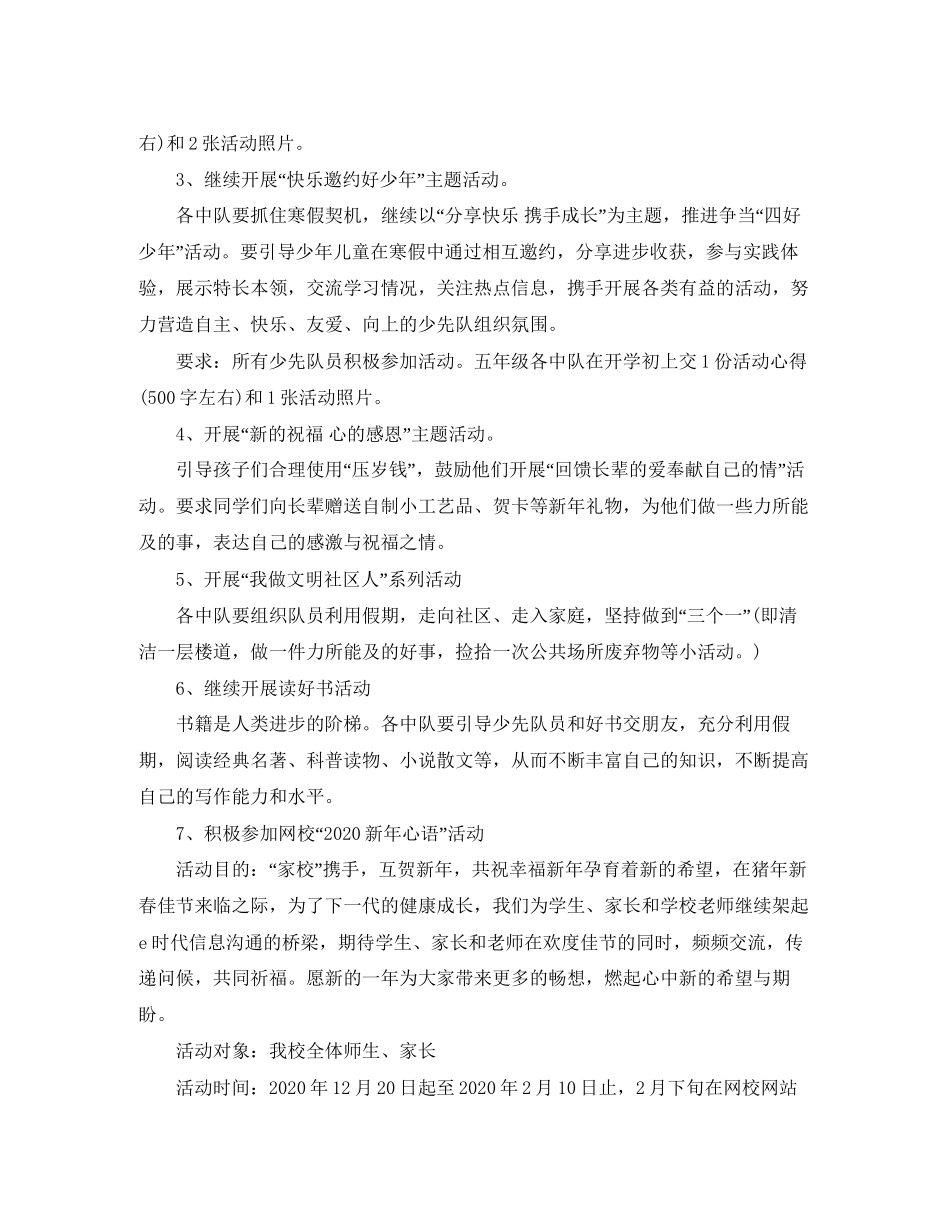 小学学校寒假工作计划年_第2页