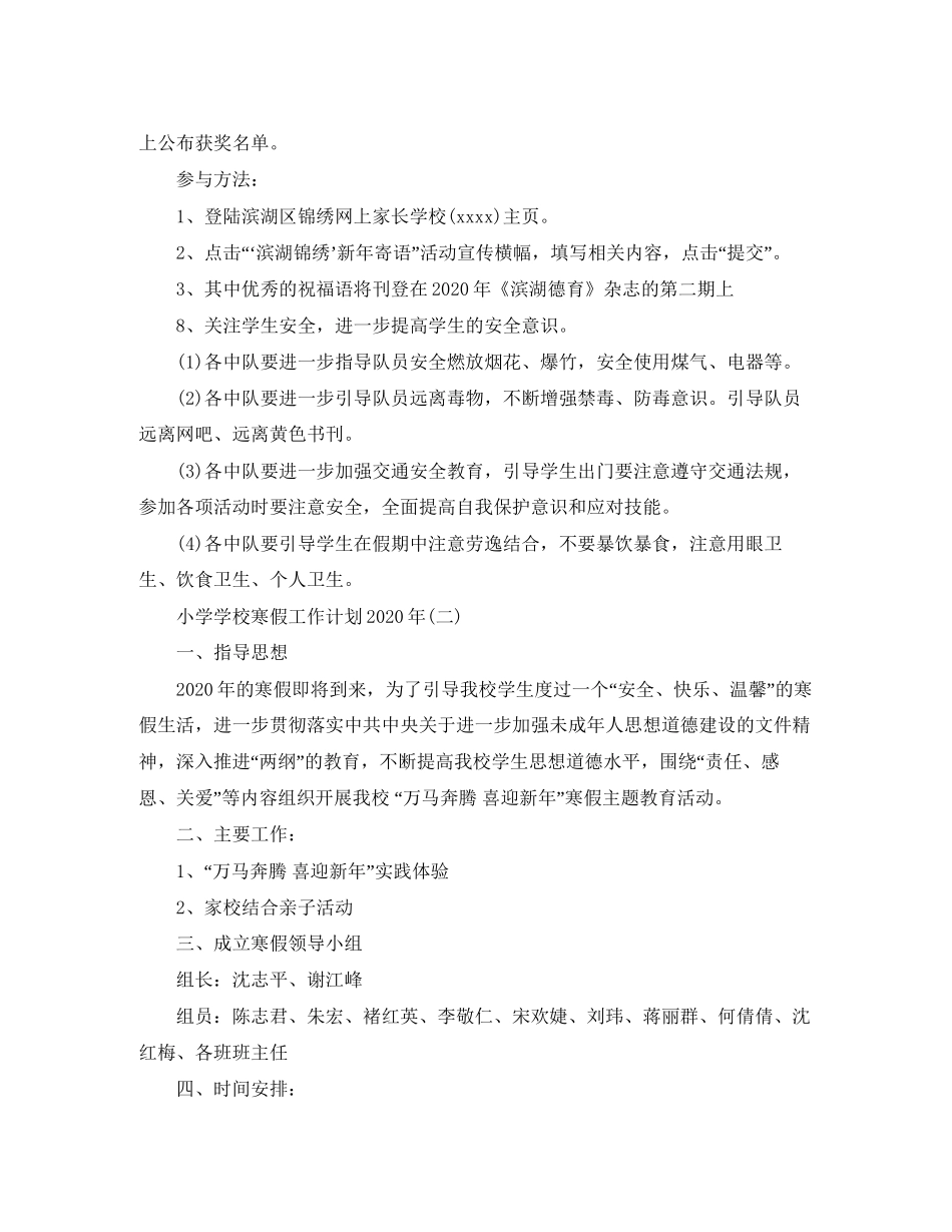 小学学校寒假工作计划年_第3页