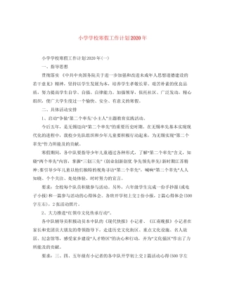 小学学校寒假工作计划年