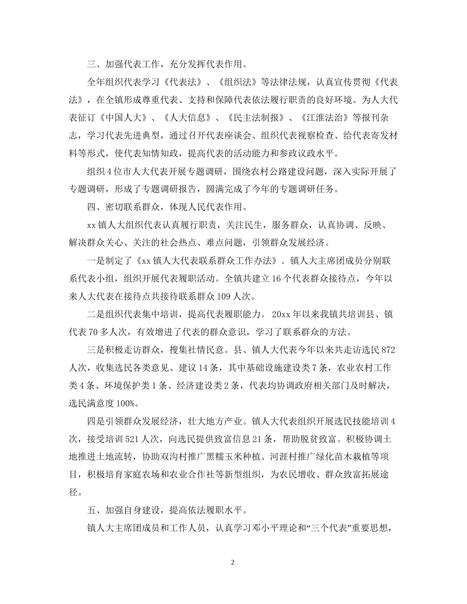 乡镇人大年终工作总结及工作计划_第2页