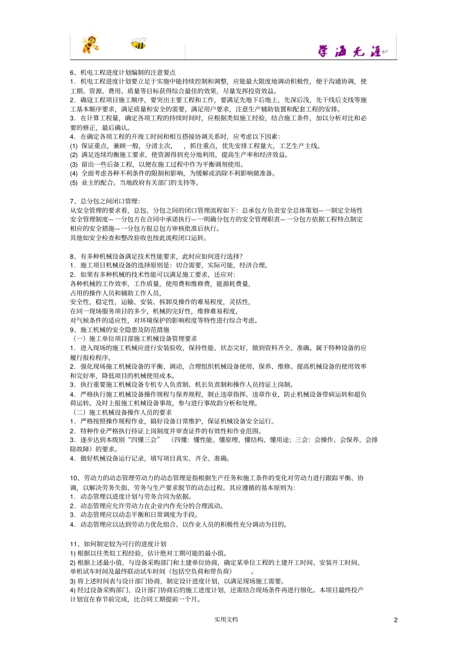 一建机电专业必背_第2页
