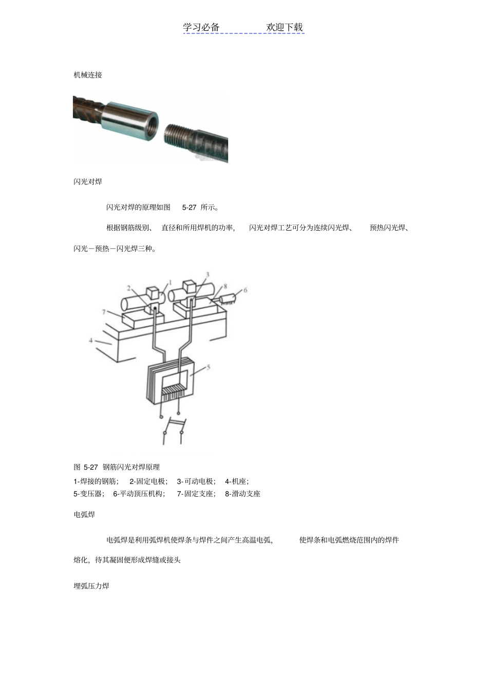一建政知识点解释_第1页