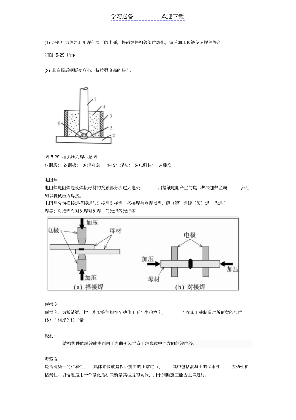 一建政知识点解释_第2页
