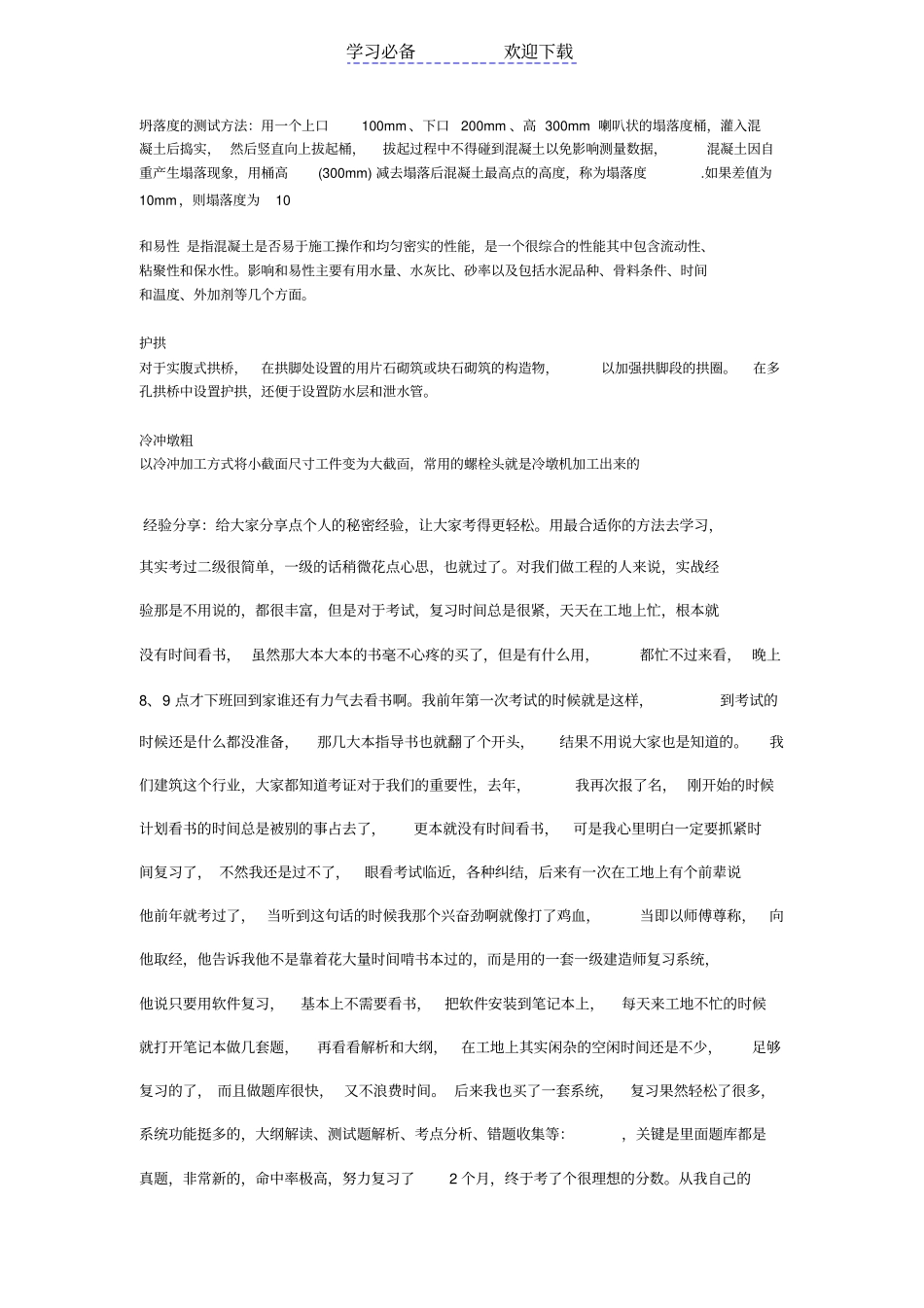 一建政知识点解释_第3页