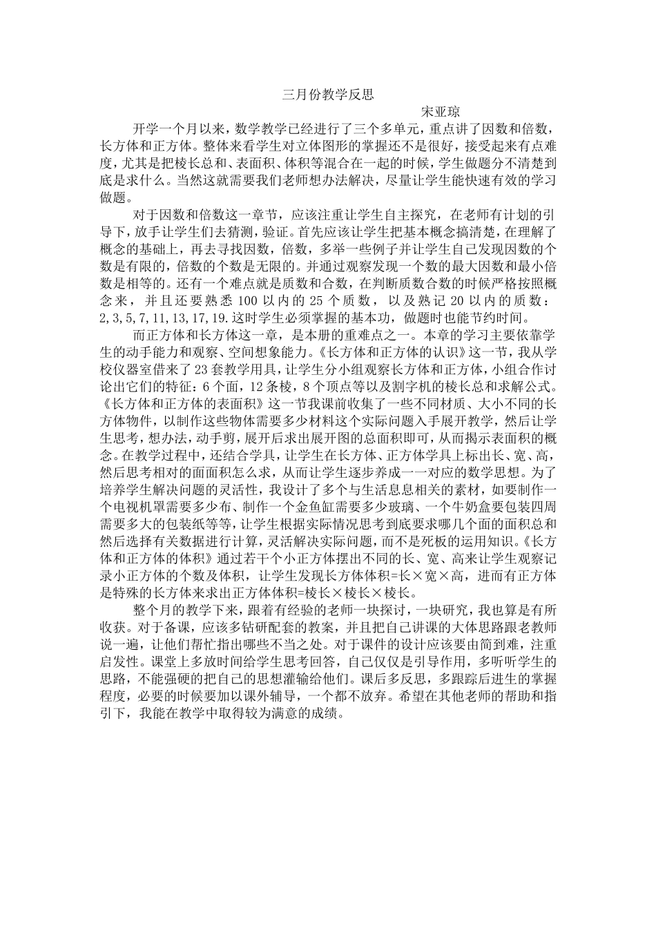 三月份教学反思_第1页