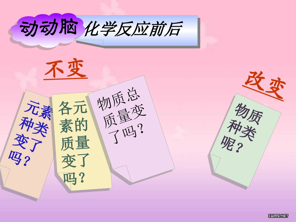 质量守恒定第二课时_第3页
