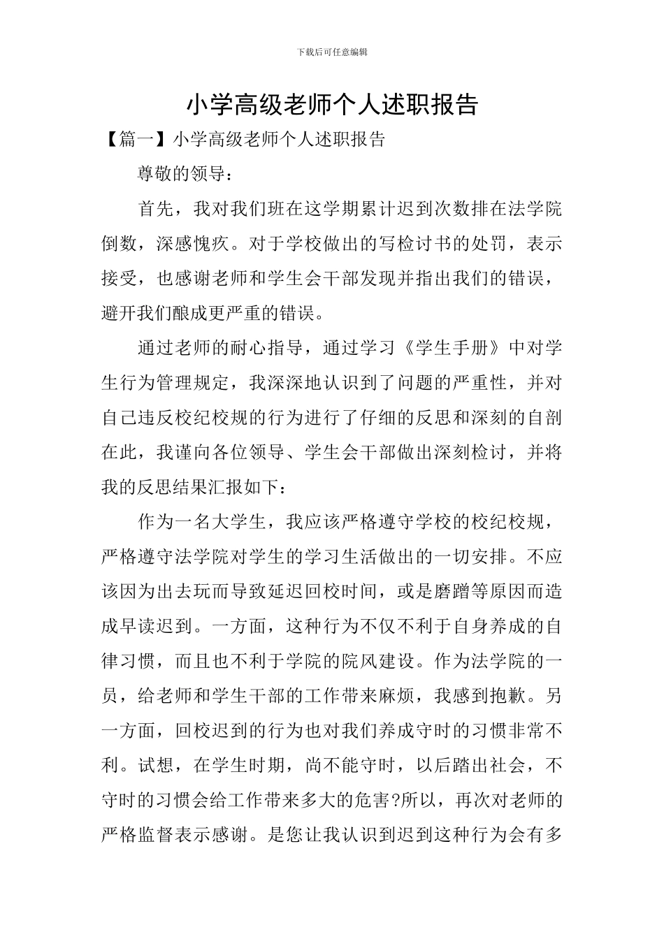 小学高级教师个人述职报告_第1页