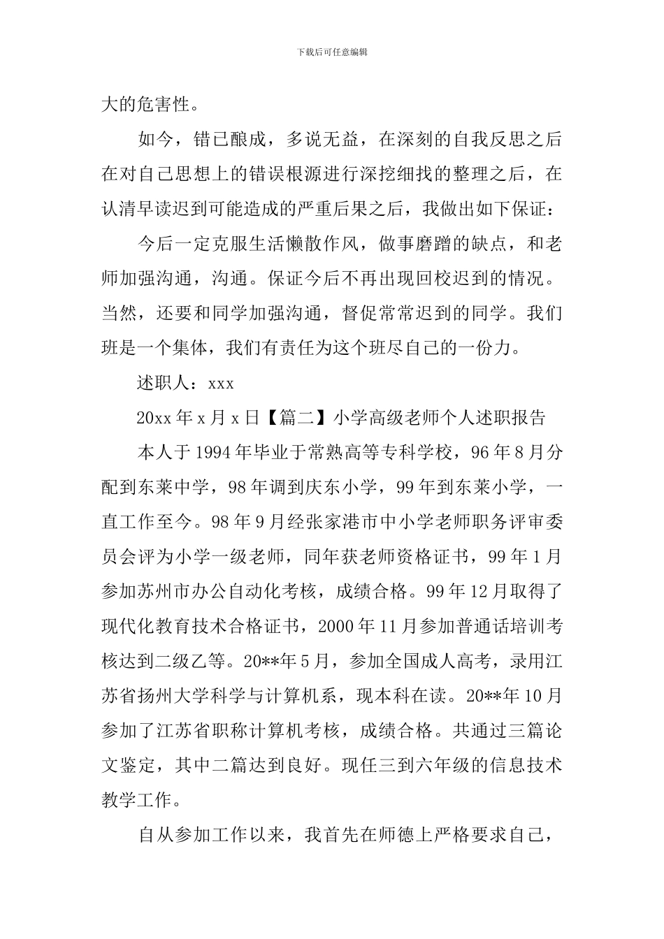 小学高级教师个人述职报告_第2页