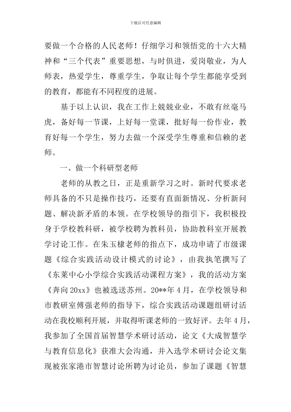 小学高级教师个人述职报告_第3页