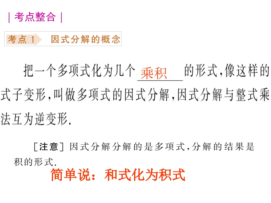 中考复习课件第四课时因式分解_第2页